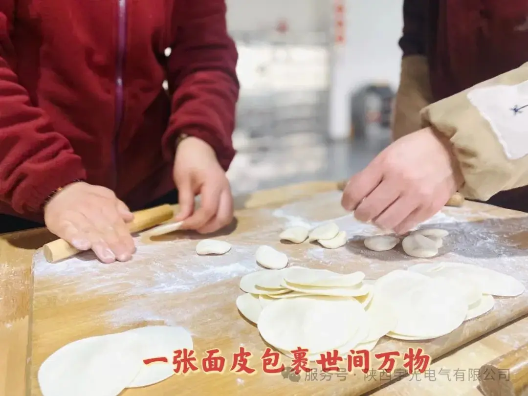 The Winter Solstice Is As Big As The Year, And The World Is A Small Reunion. Shaanxi Yuguang Electric Co., Ltd.