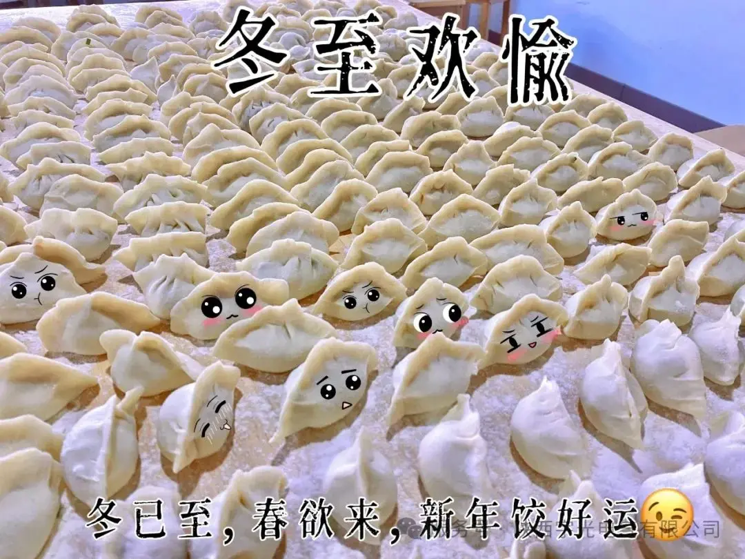 The Winter Solstice Is As Big As The Year, And The World Is A Small Reunion. Shaanxi Yuguang Electric Co., Ltd.