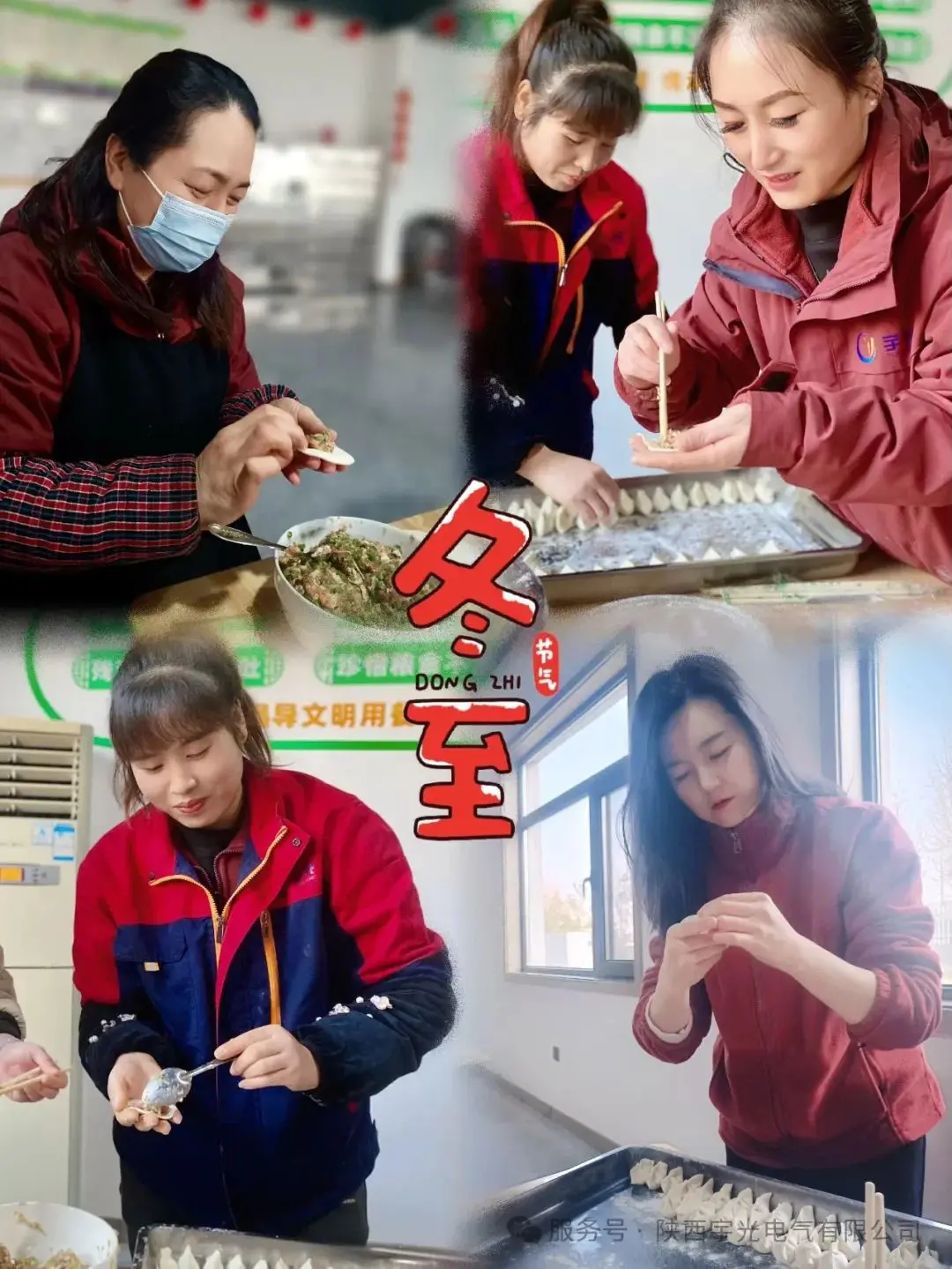 The Winter Solstice Is As Big As The Year, And The World Is A Small Reunion. Shaanxi Yuguang Electric Co., Ltd.