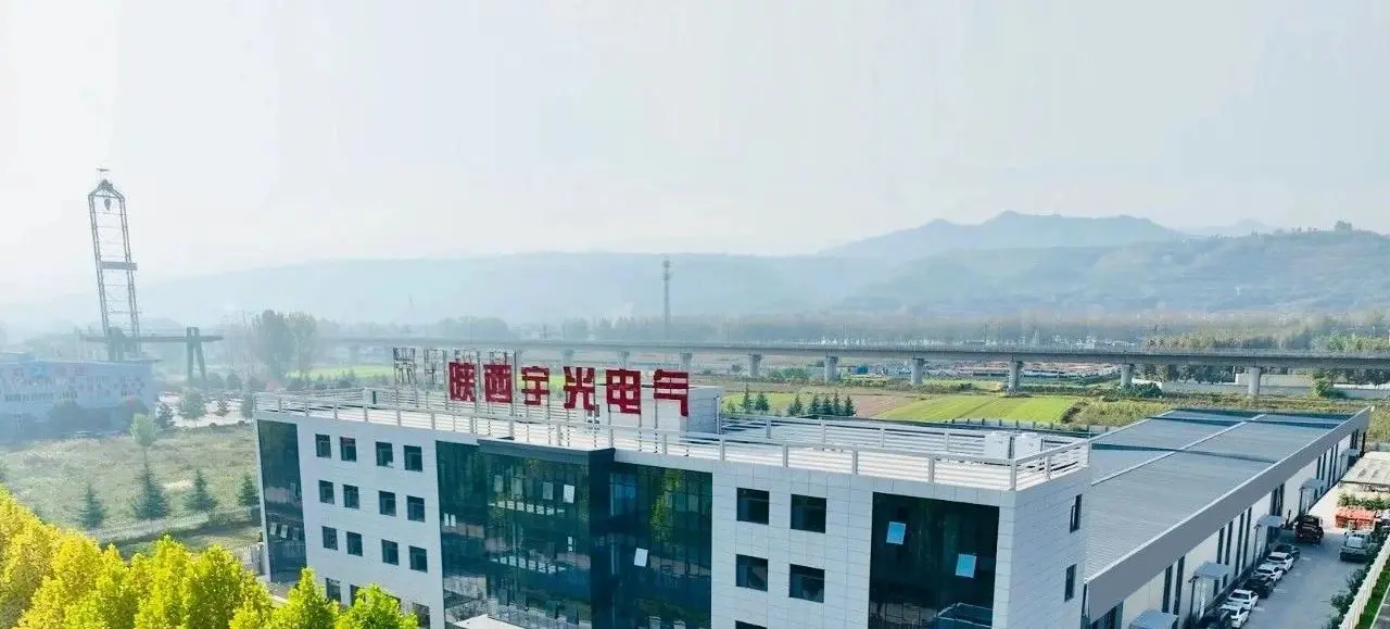 Grateful For The Companionship For Twenty Years, And Working Together For A New Future -- A Review Of The 20th Anniversary Celebration Of Shaanxi Yuguang Electric Grateful For The Companionship For Twenty Years, And Working Together For A New Future -- A Review Of The 20th Anniversary Celebration Of Shaanxi Yuguang Electric